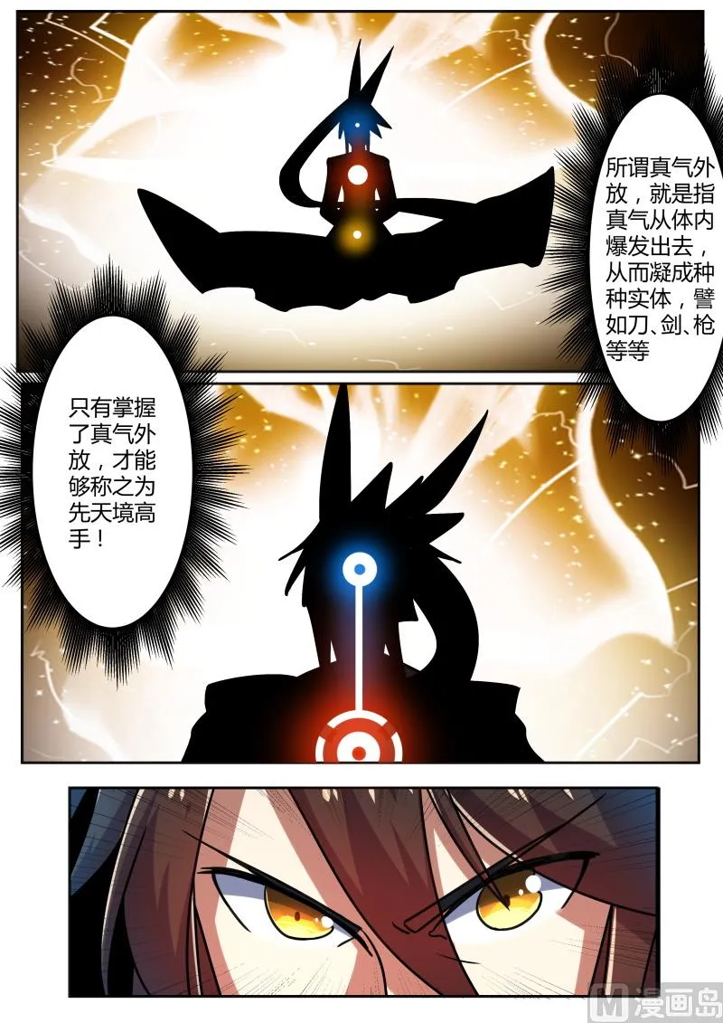 突破遇瓶颈？！ 第6页