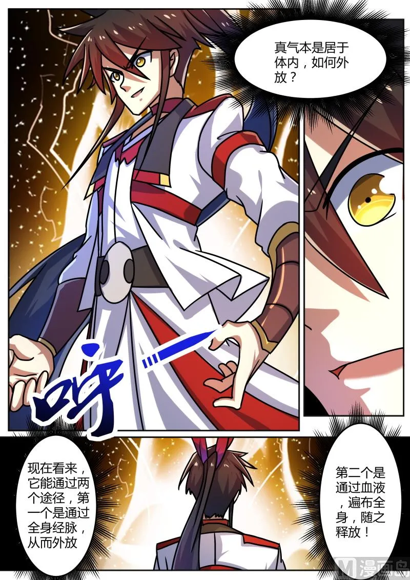 突破遇瓶颈？！ 第7页