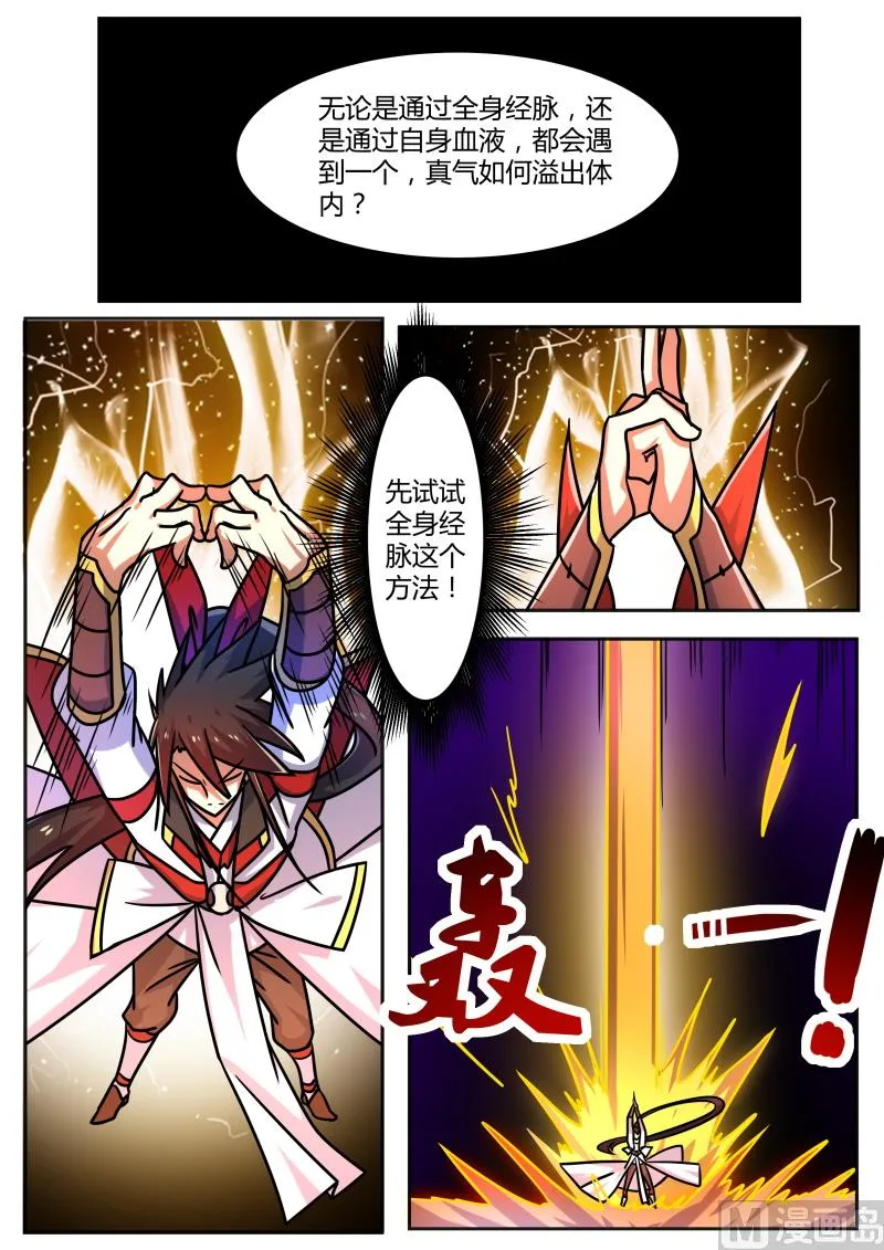 突破遇瓶颈？！ 第8页