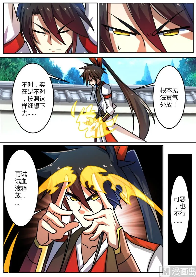 突破遇瓶颈？！ 第9页