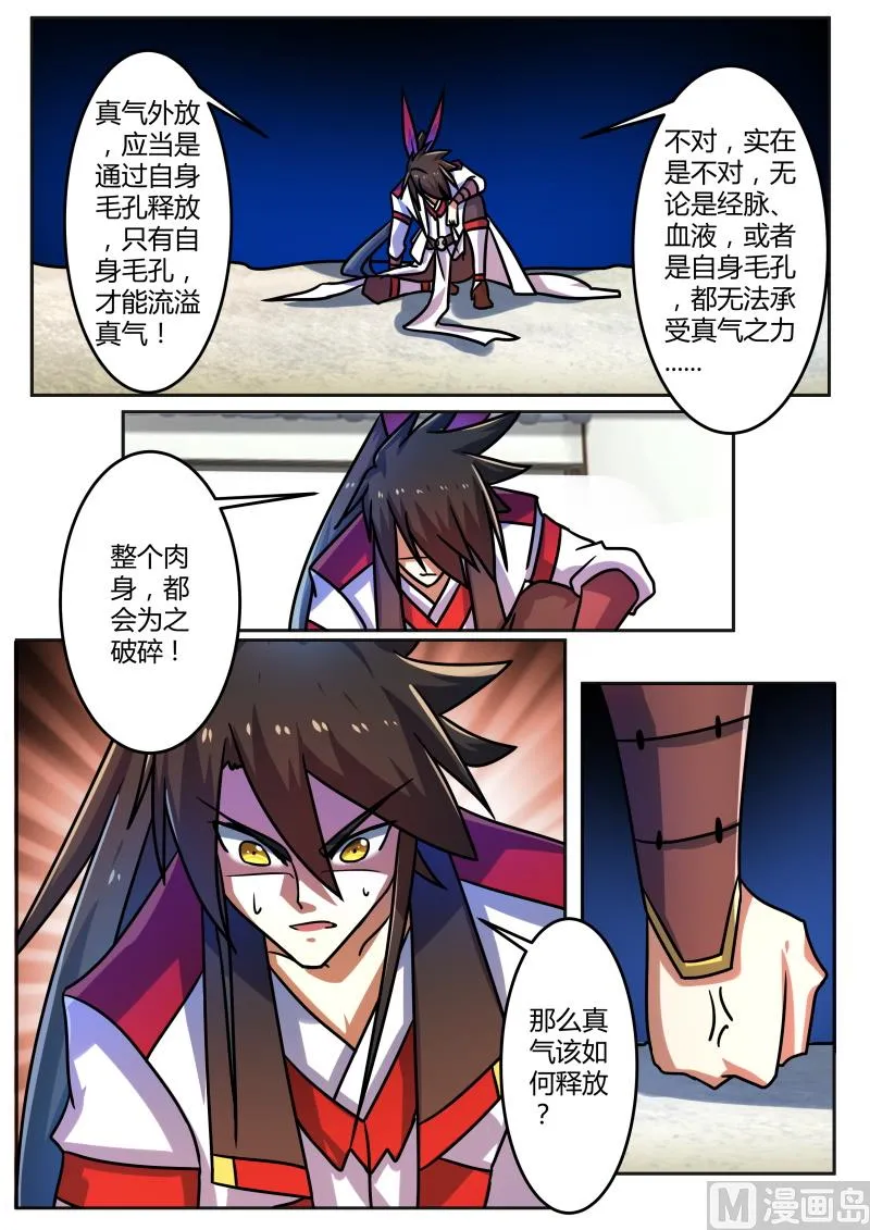 突破遇瓶颈？！ 第10页