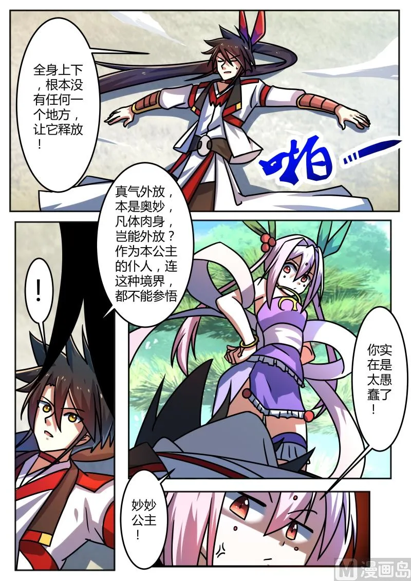 突破遇瓶颈？！ 第11页