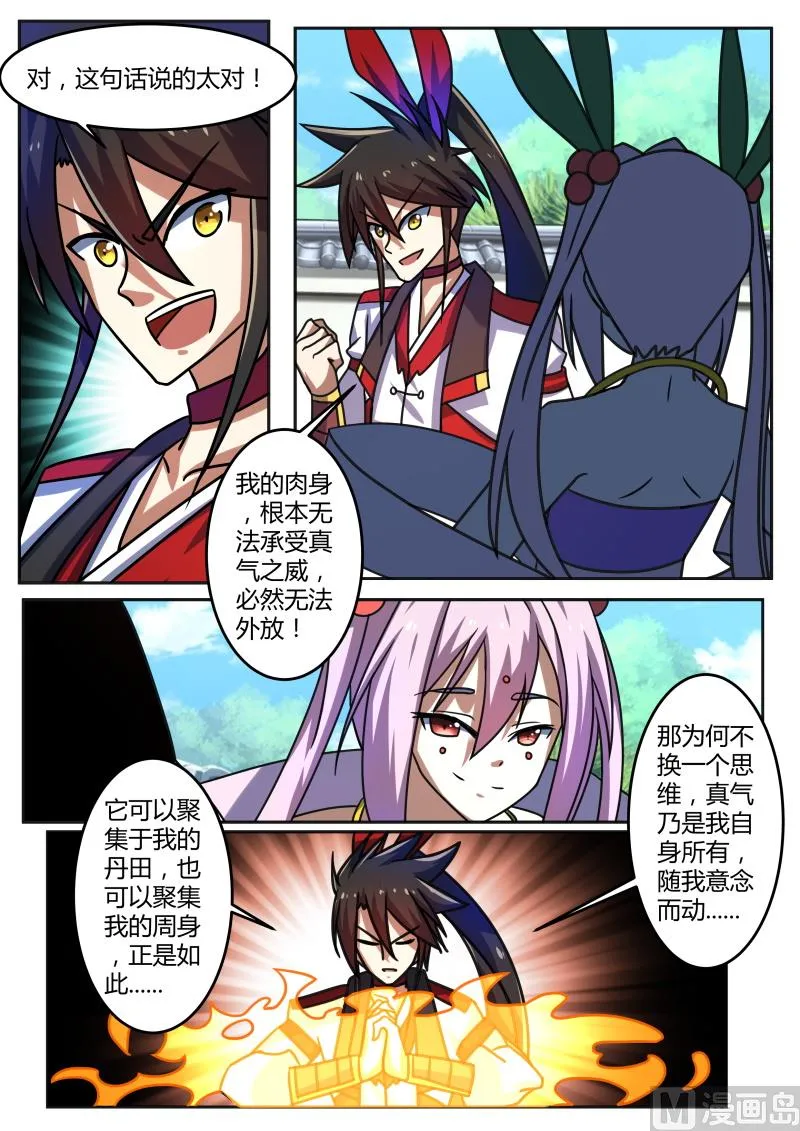 顿悟 第4页