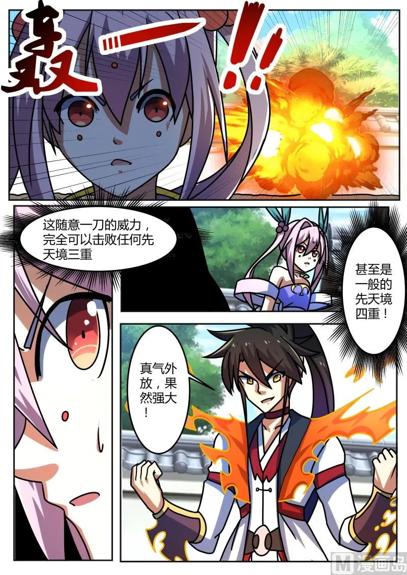 顿悟 第8页