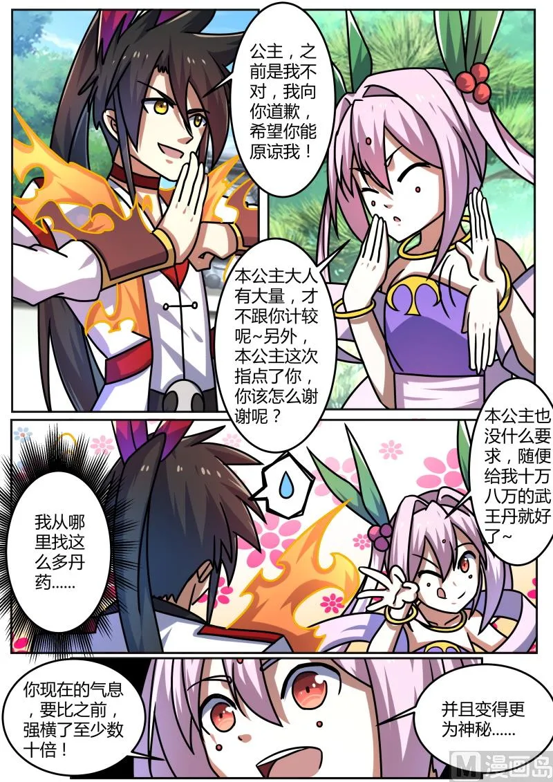 顿悟 第9页