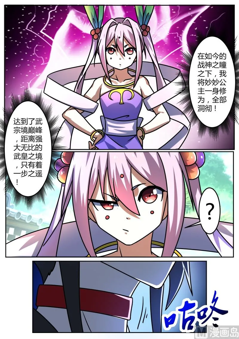 你有什么目的？ 第4页