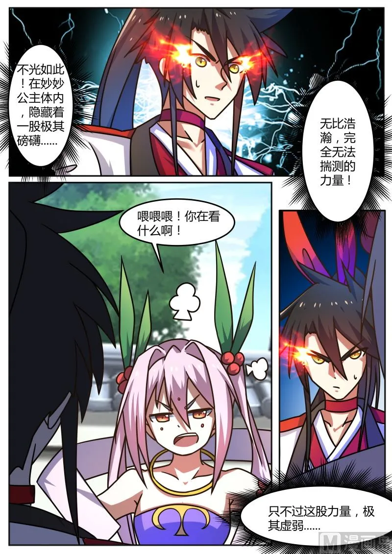 你有什么目的？ 第5页