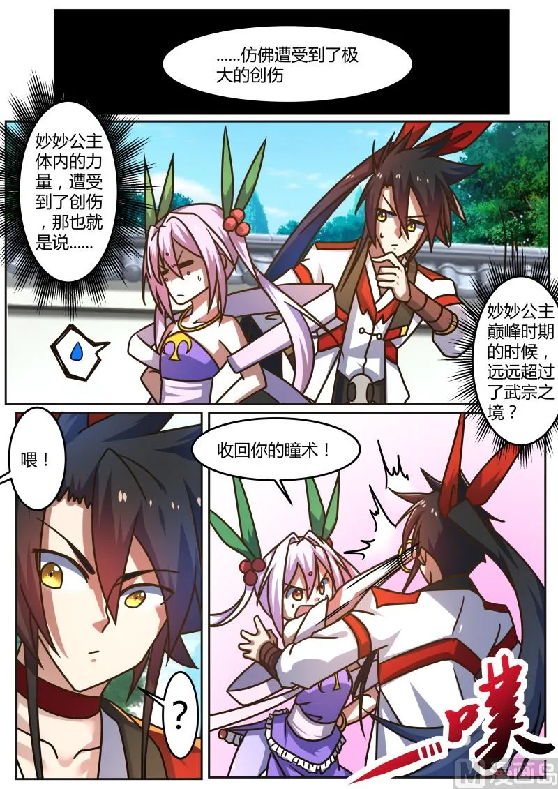 你有什么目的？ 第6页