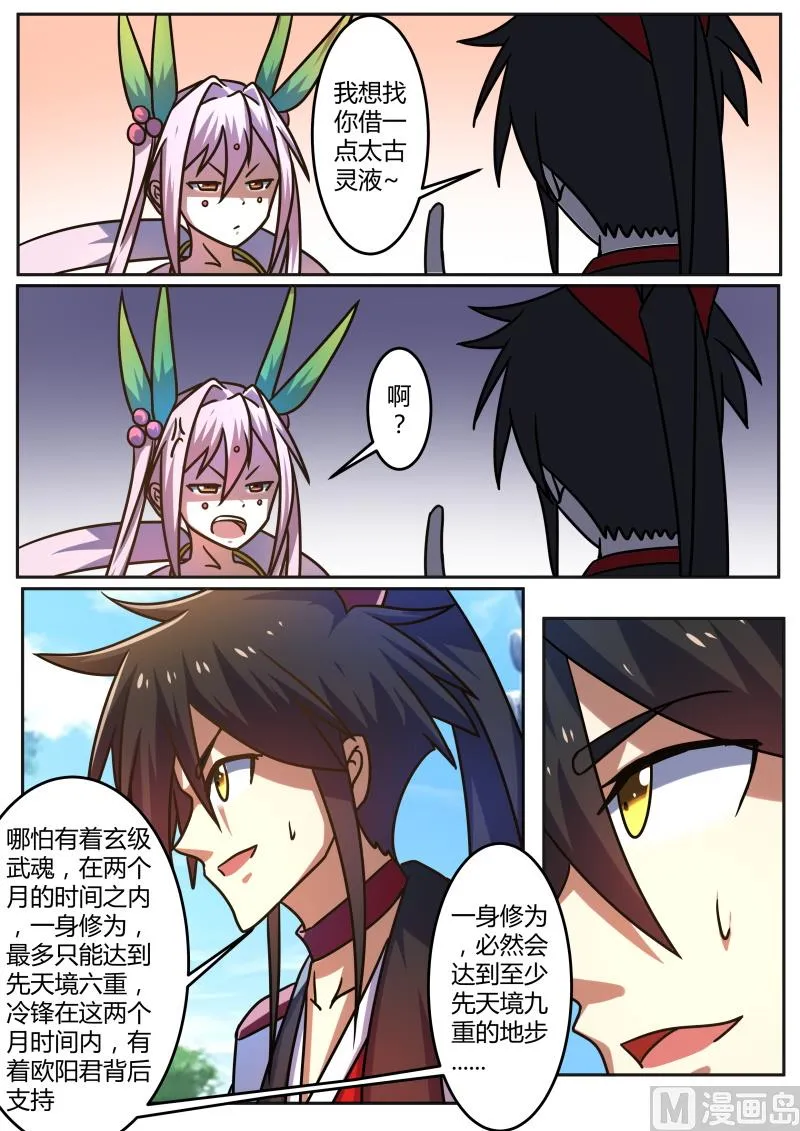 你有什么目的？ 第8页