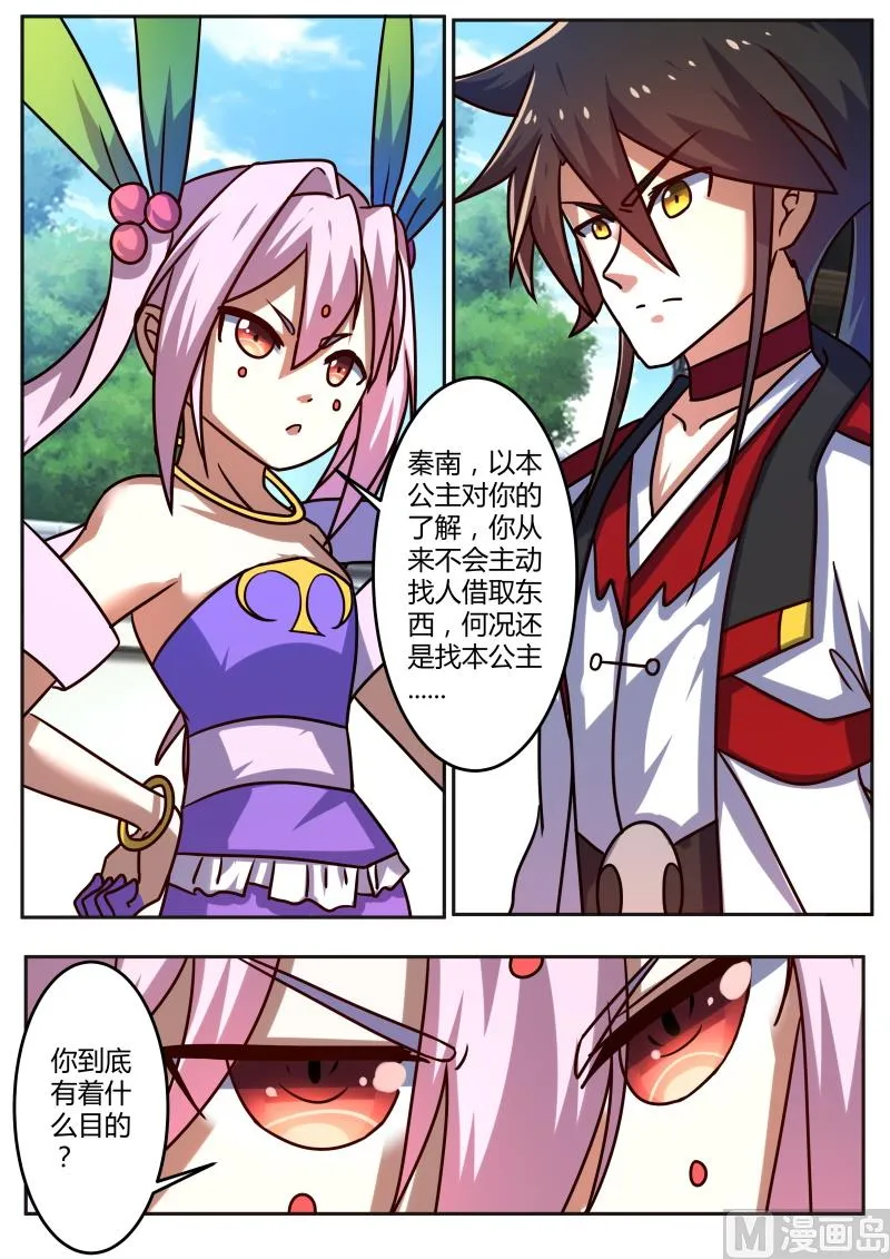 你有什么目的？ 第11页