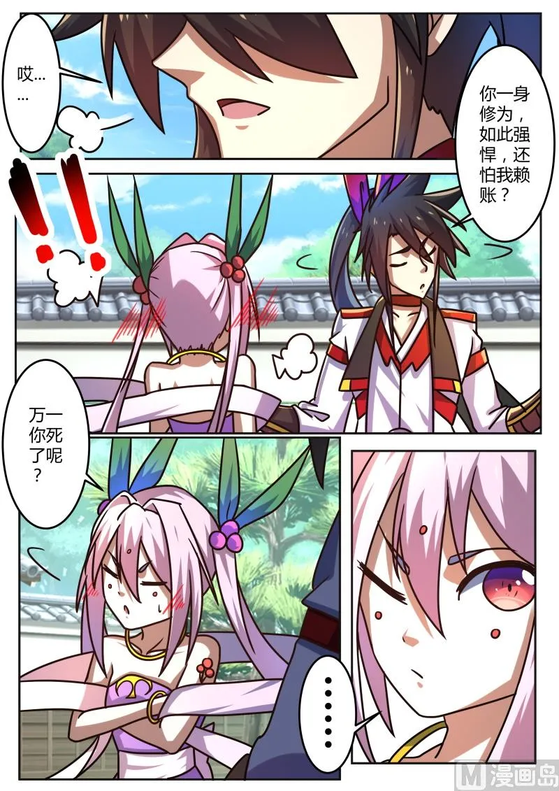 妙妙趁火打劫！ 第3页
