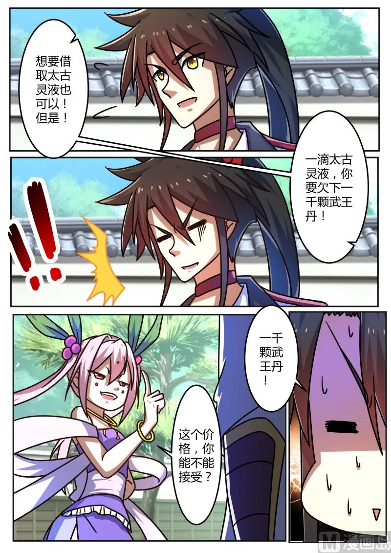 妙妙趁火打劫！ 第4页