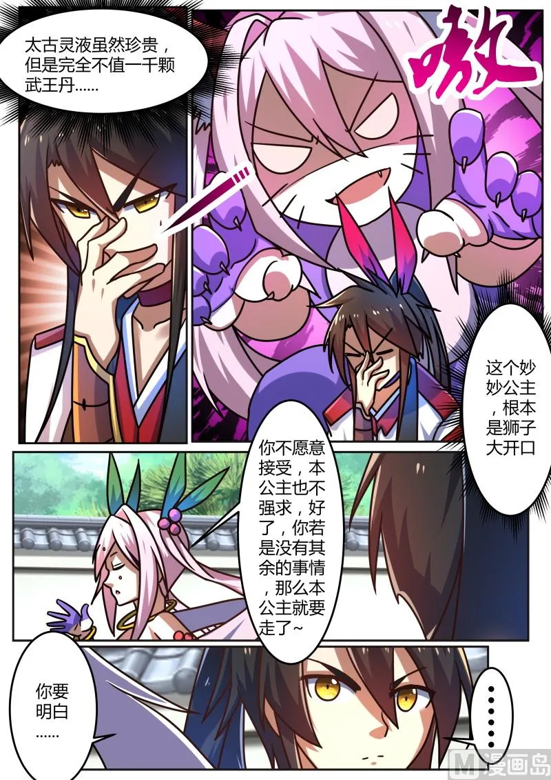 妙妙趁火打劫！ 第5页