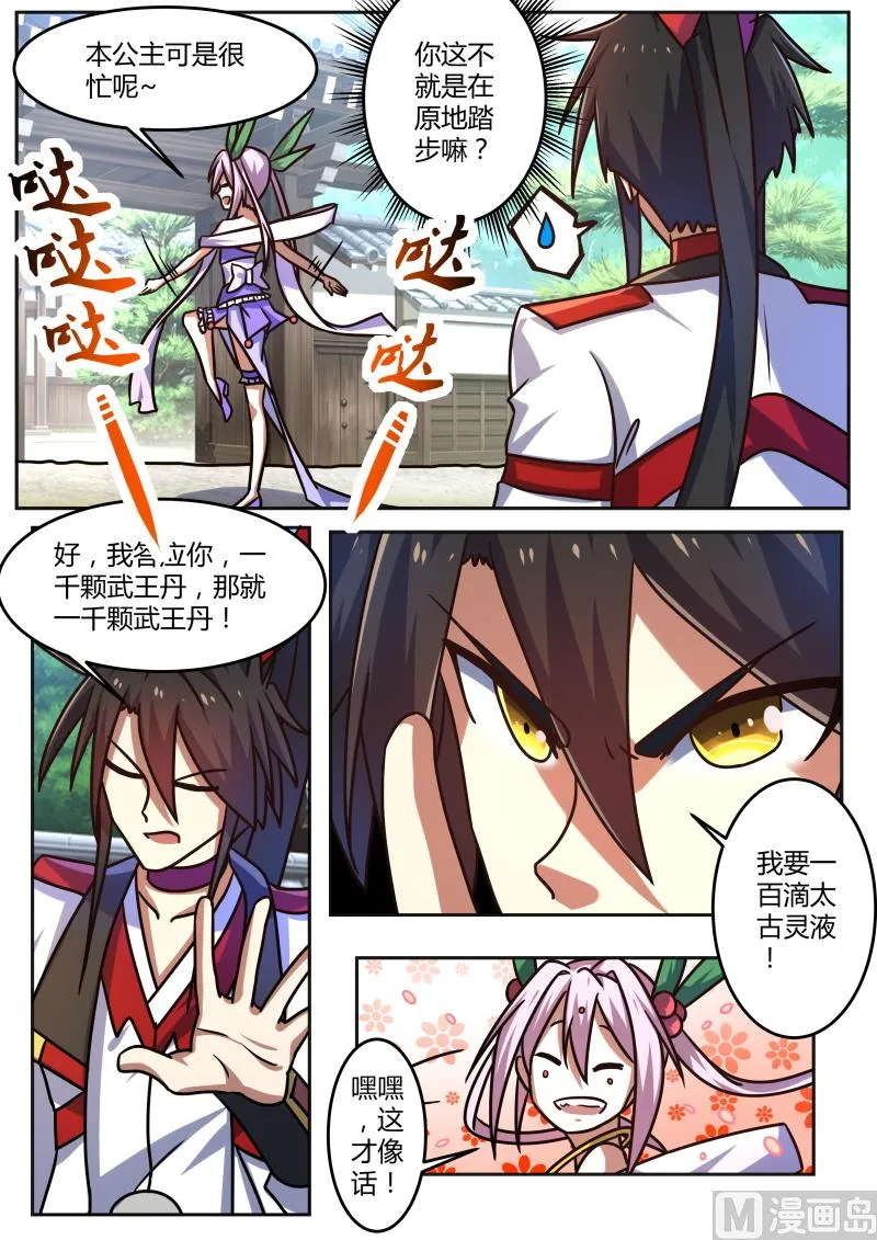 妙妙趁火打劫！ 第6页