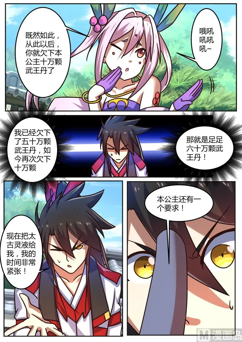 妙妙趁火打劫！ 第7页