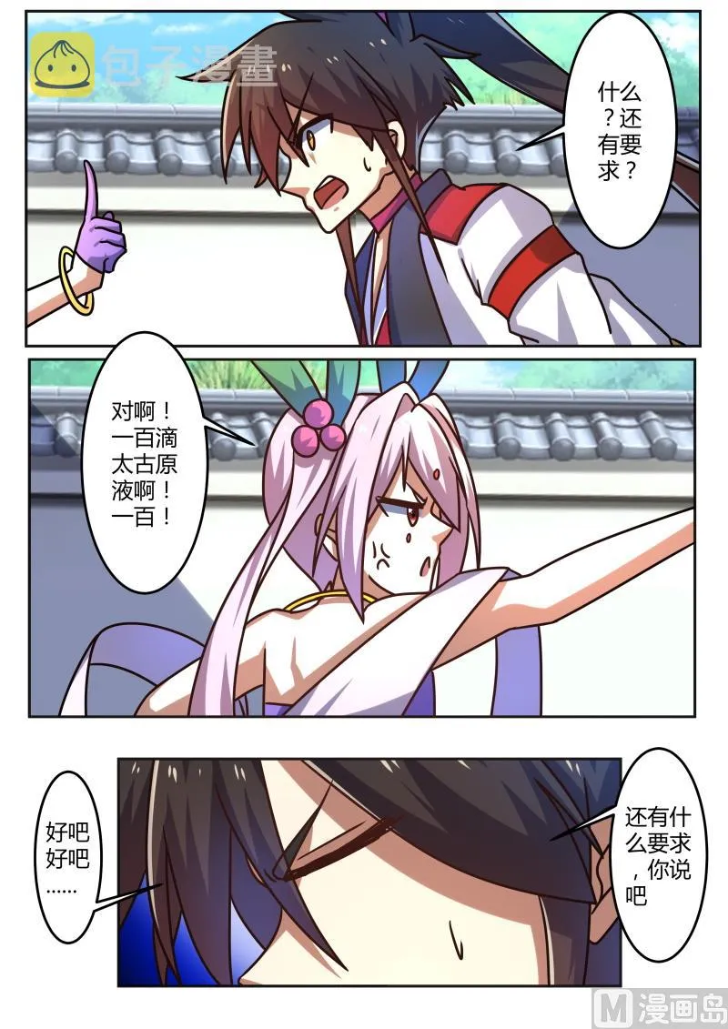 妙妙趁火打劫！ 第8页