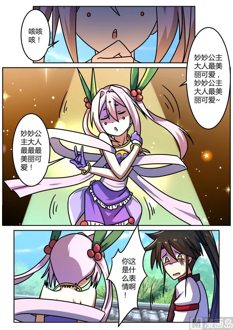 妙妙趁火打劫！ 第9页