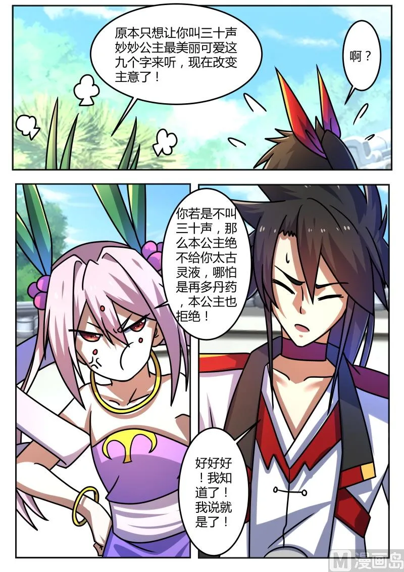 妙妙趁火打劫！ 第10页