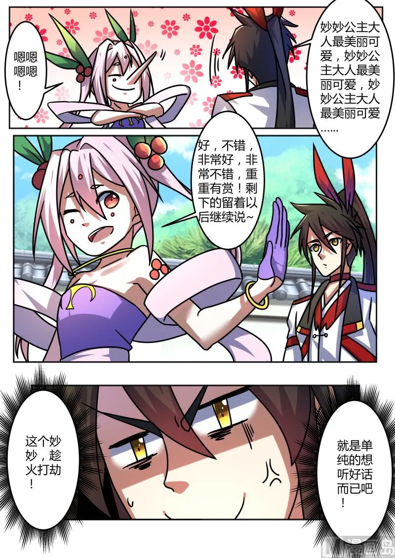 妙妙趁火打劫！ 第11页
