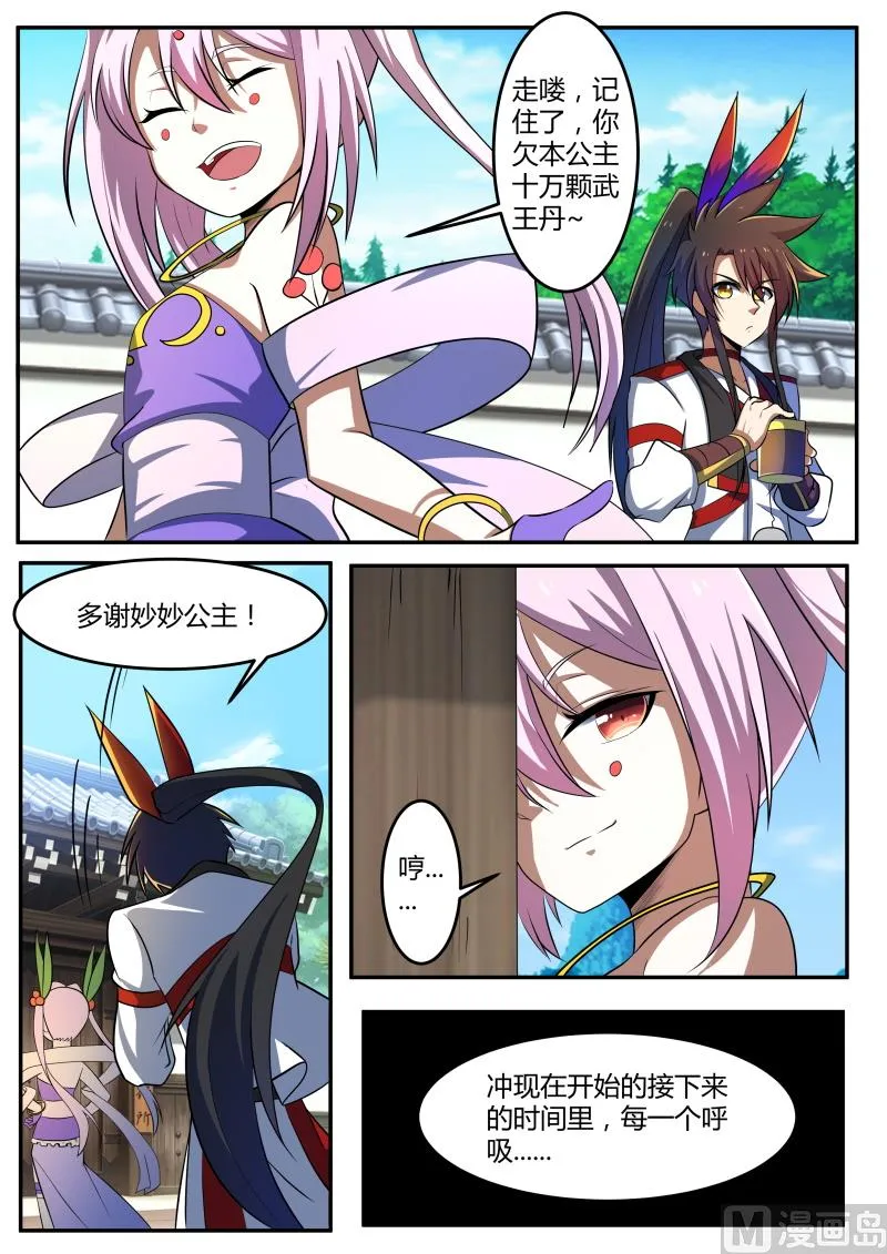 危机感 第5页