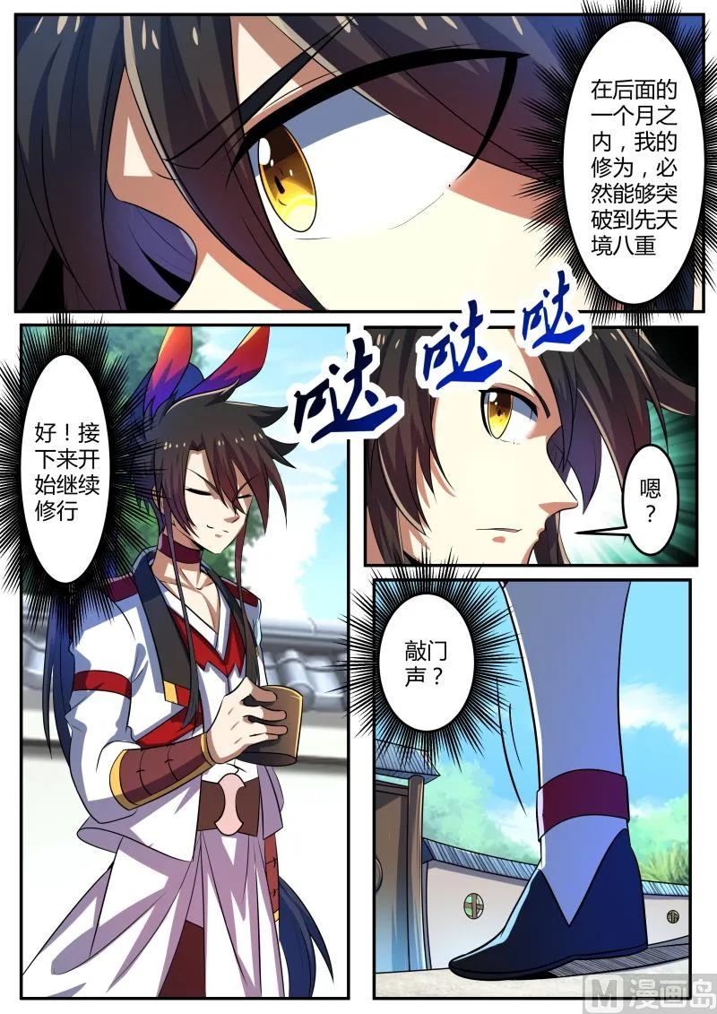 是你？ 第5页
