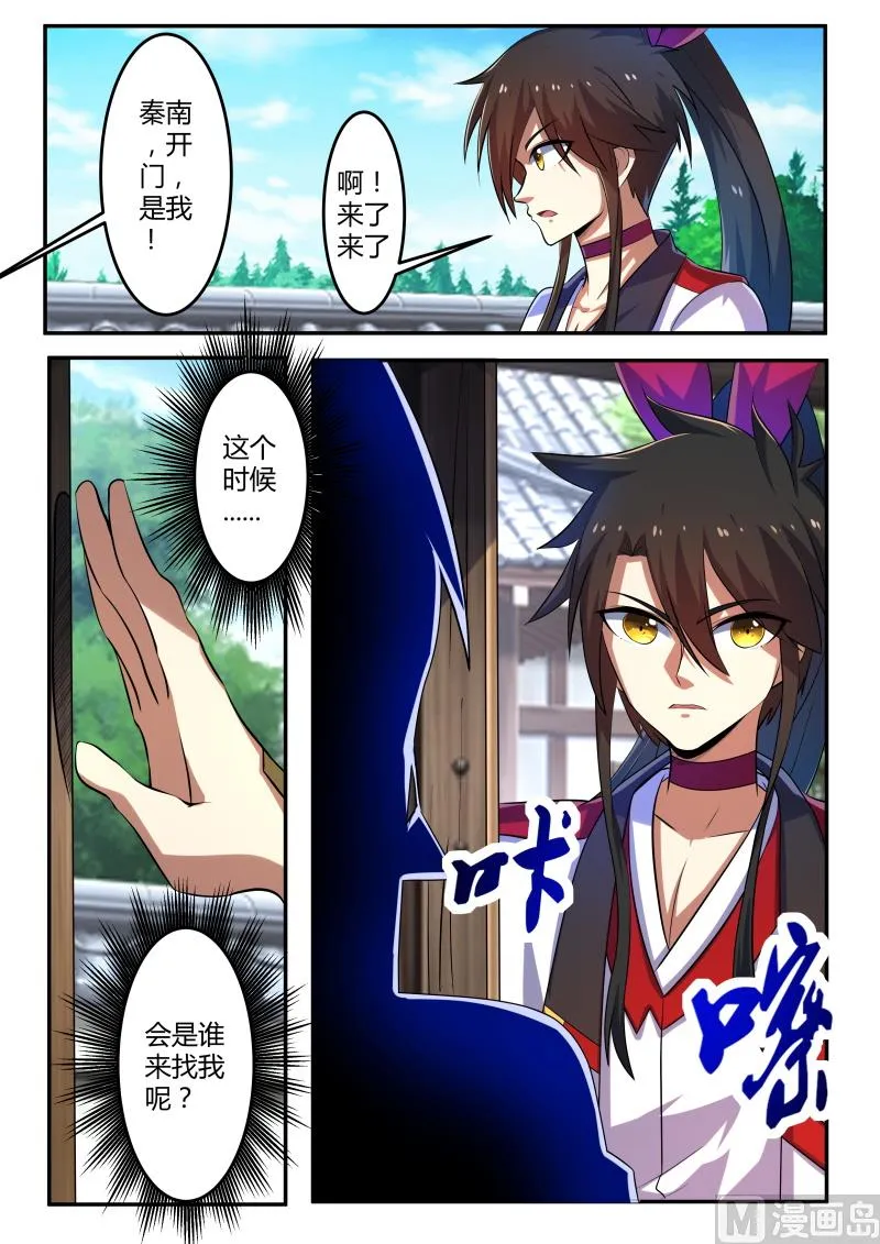 是你？ 第6页