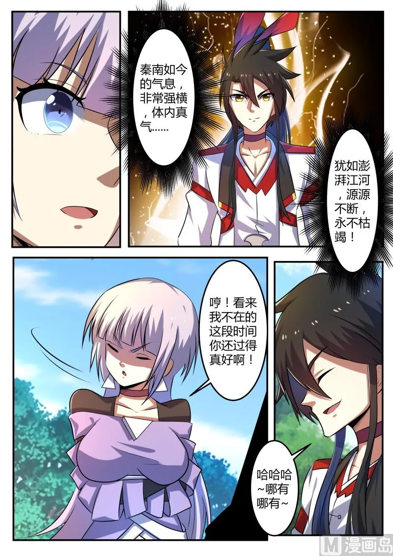 是你？ 第8页