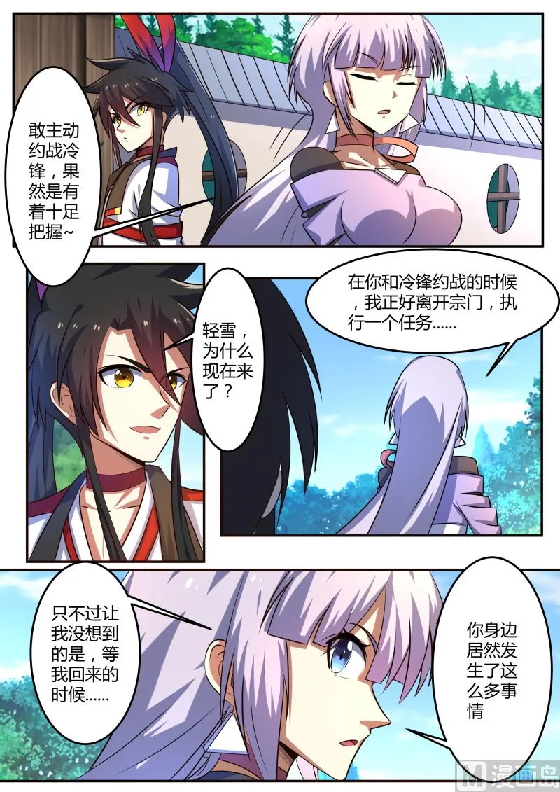 是你？ 第9页