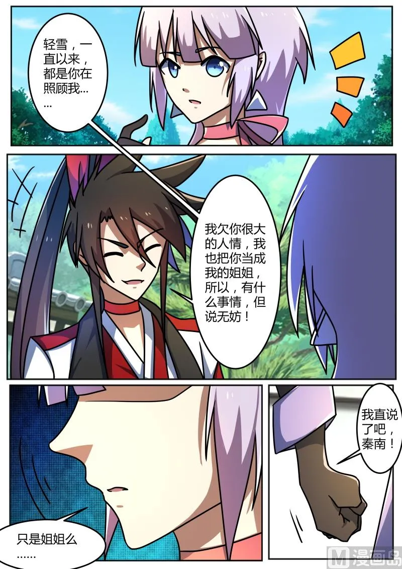 要我认输？！ 第3页