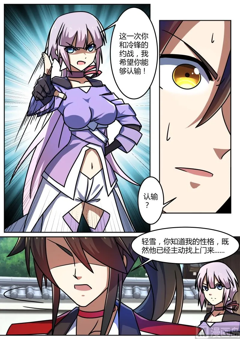要我认输？！ 第4页