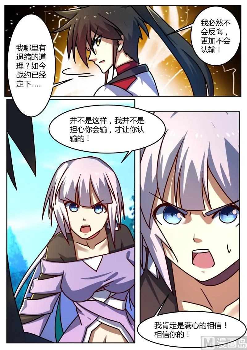 要我认输？！ 第5页