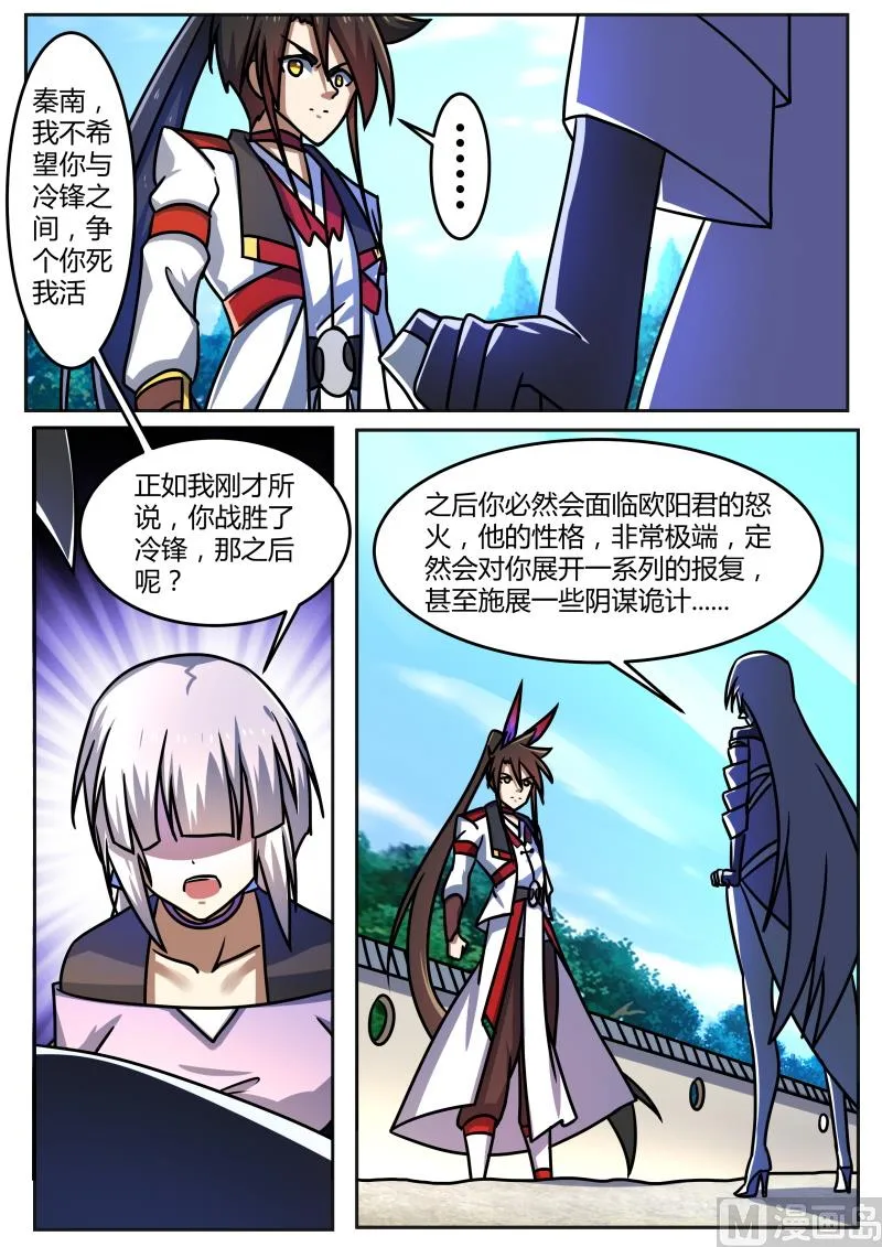 要我认输？！ 第7页
