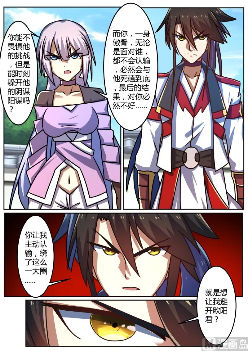 要我认输？！ 第8页