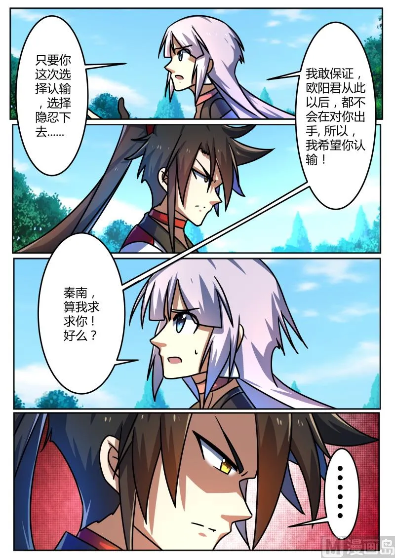 要我认输？！ 第9页