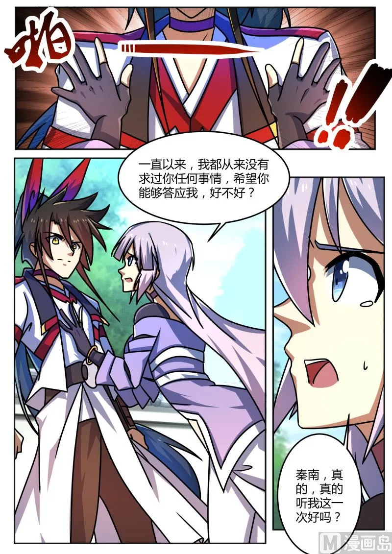 要我认输？！ 第10页