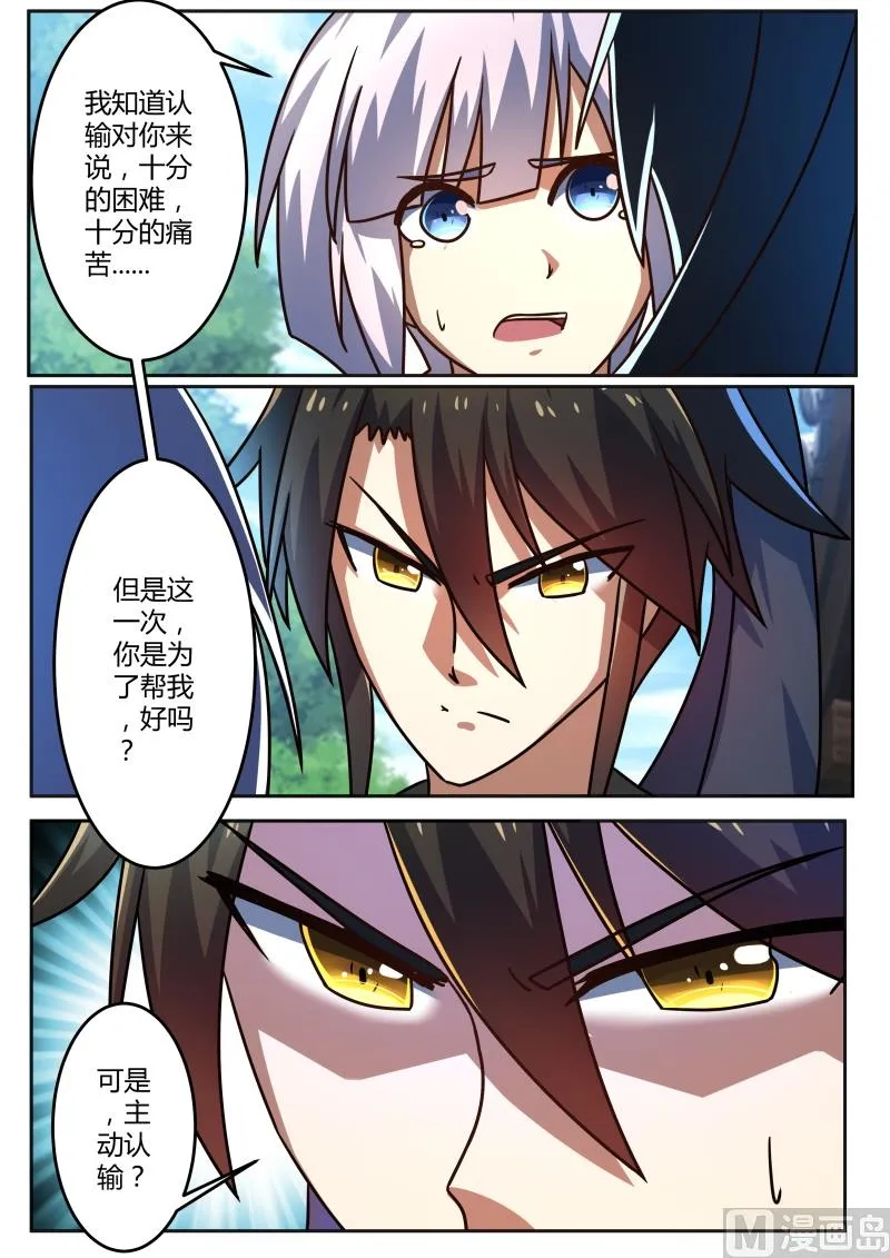 要我认输？！ 第11页