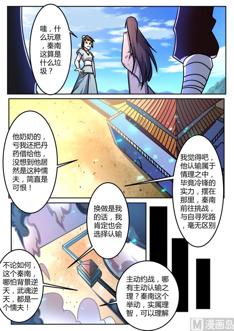 不甘 第7页
