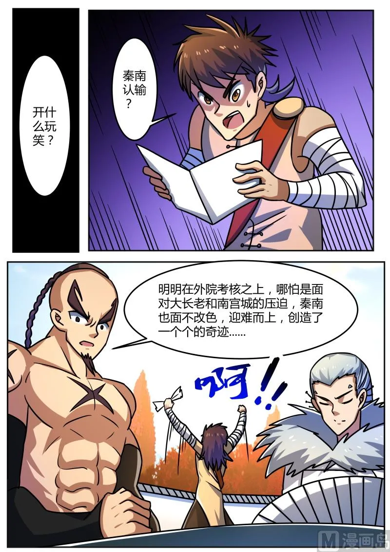 不甘 第8页