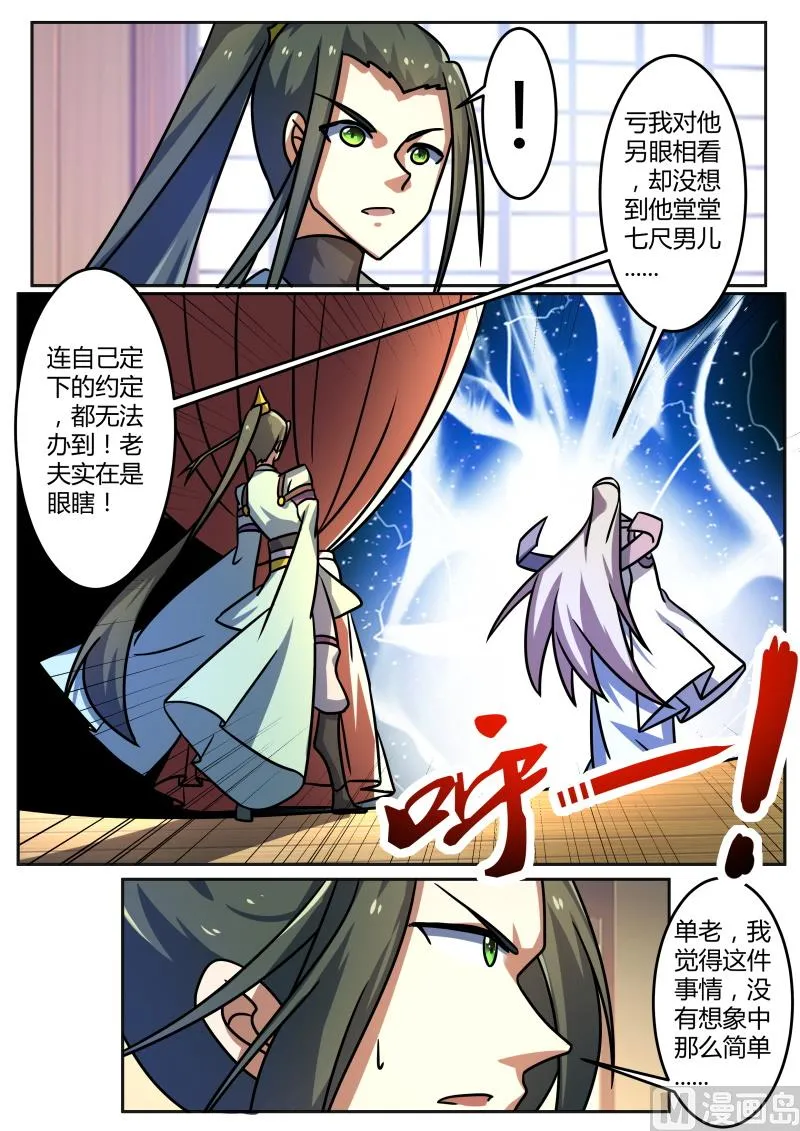风暴前夕 第5页