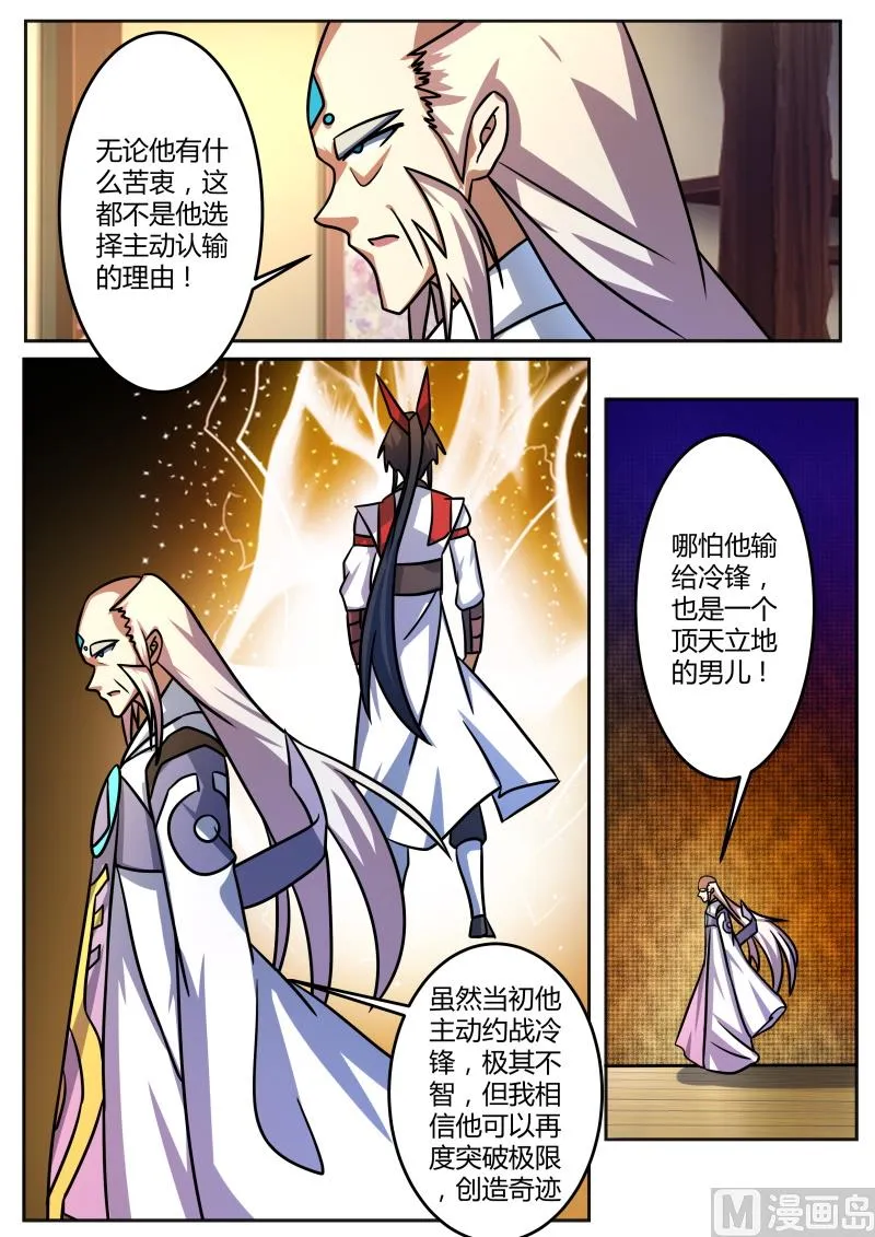 风暴前夕 第7页