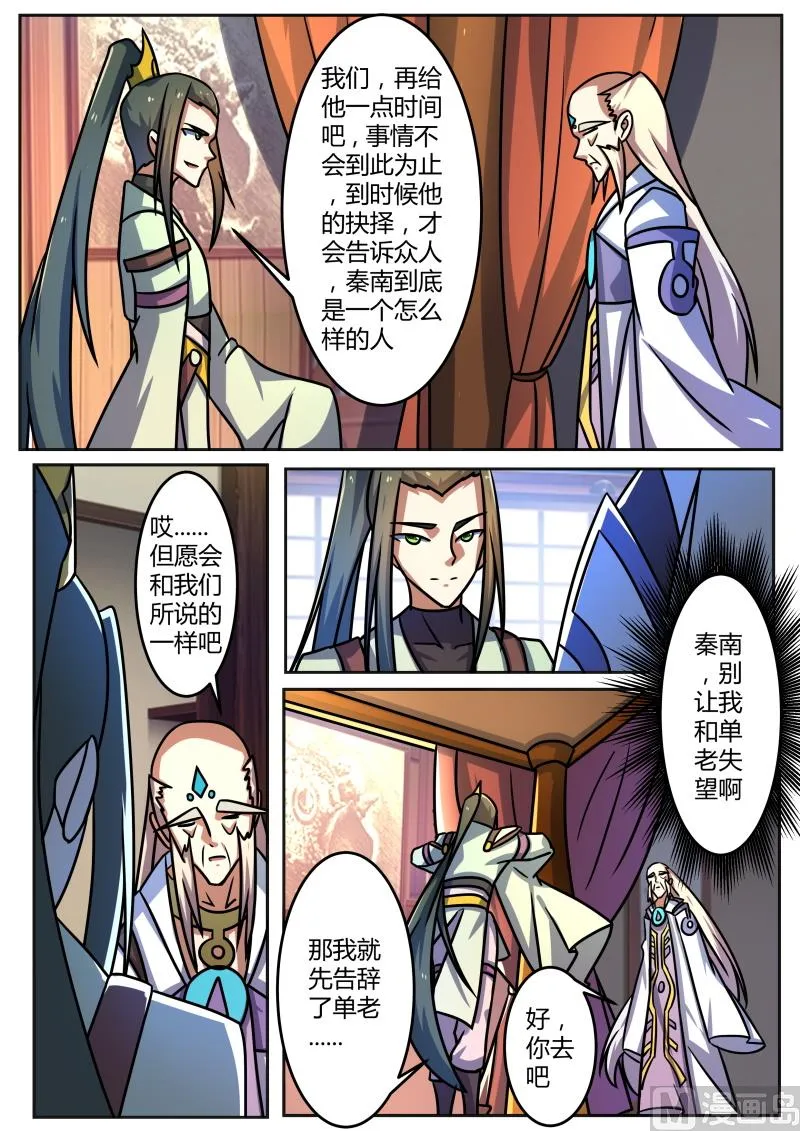 风暴前夕 第8页