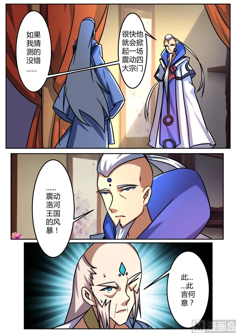 风暴前夕 第11页