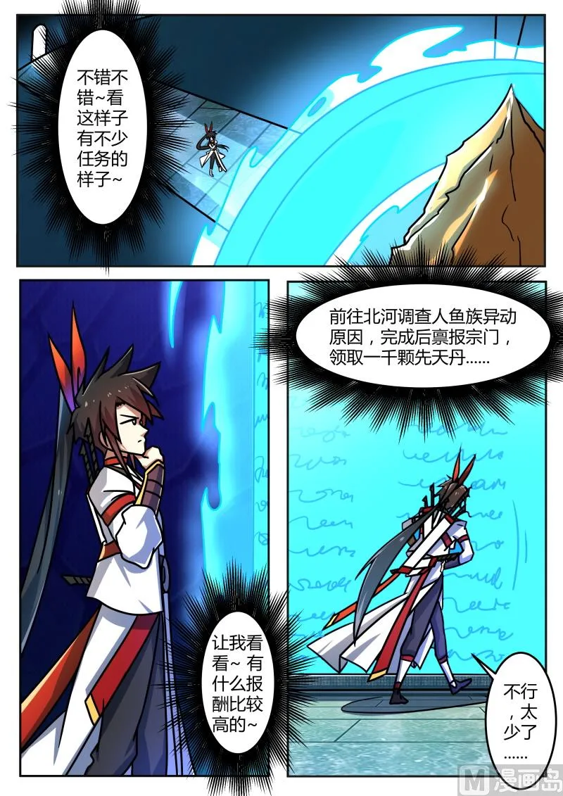 古怪任务 第4页