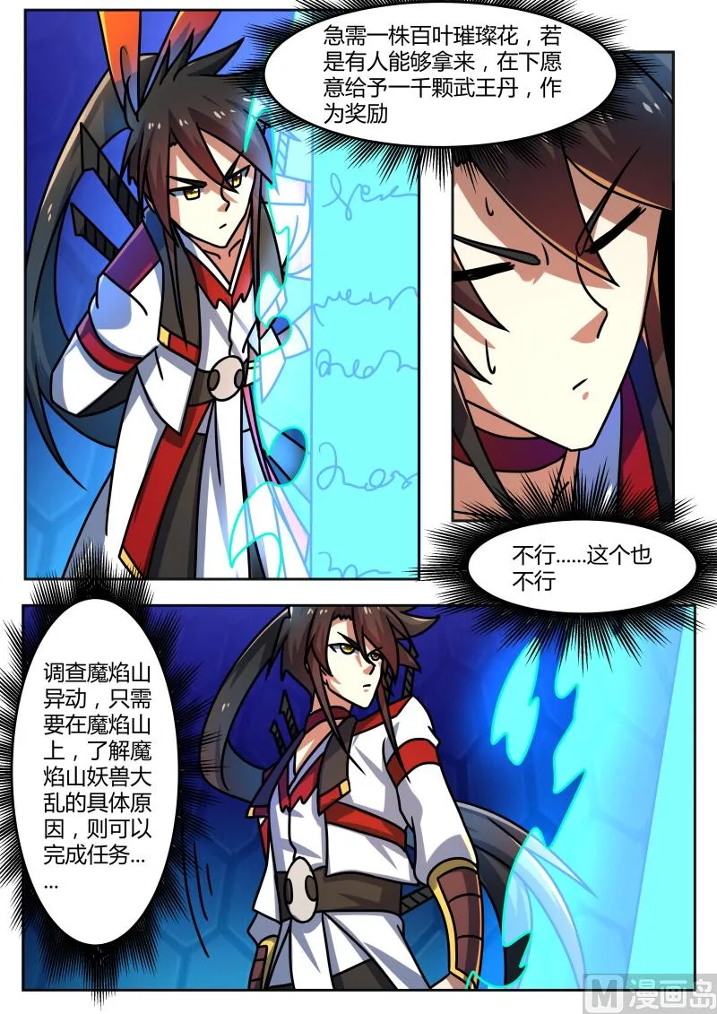 古怪任务 第5页
