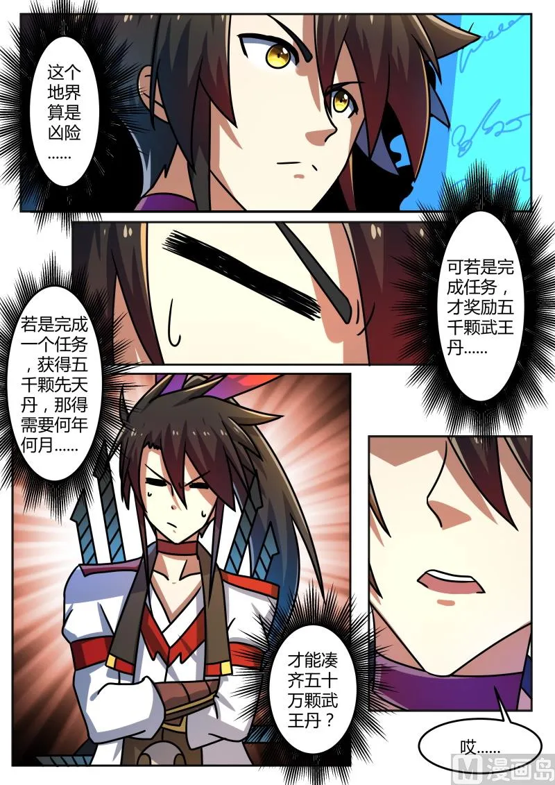 古怪任务 第6页