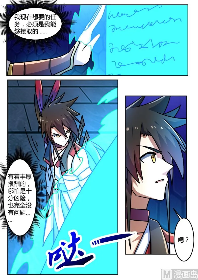 古怪任务 第7页