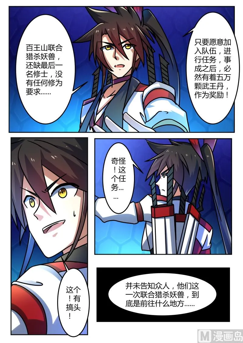 古怪任务 第8页