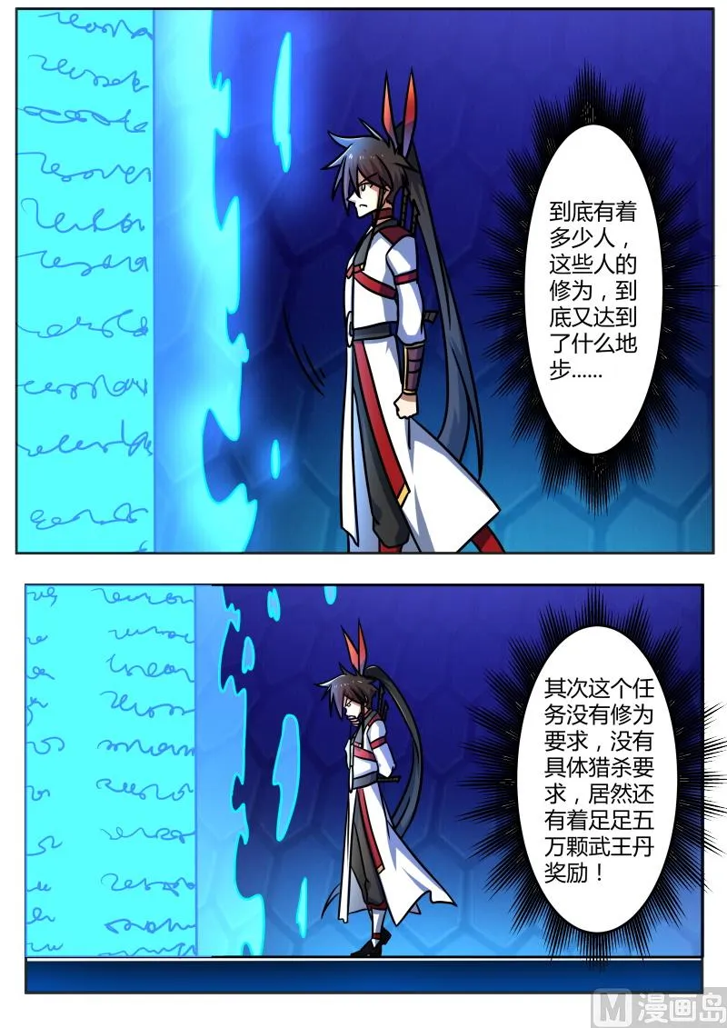 古怪任务 第9页