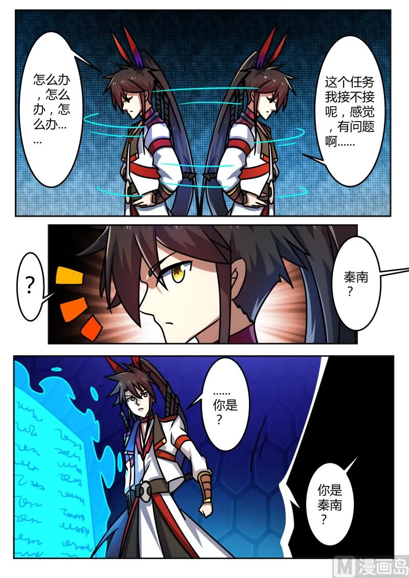 古怪任务 第10页