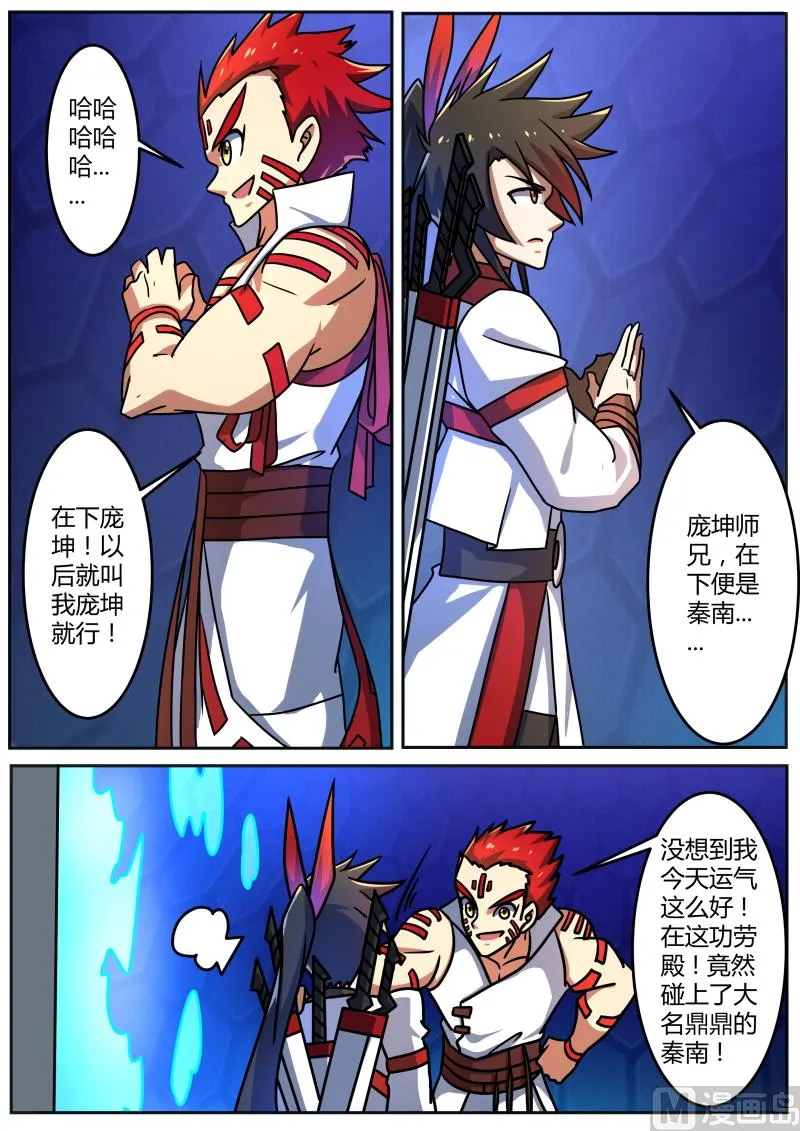吞食妖核？！ 第3页